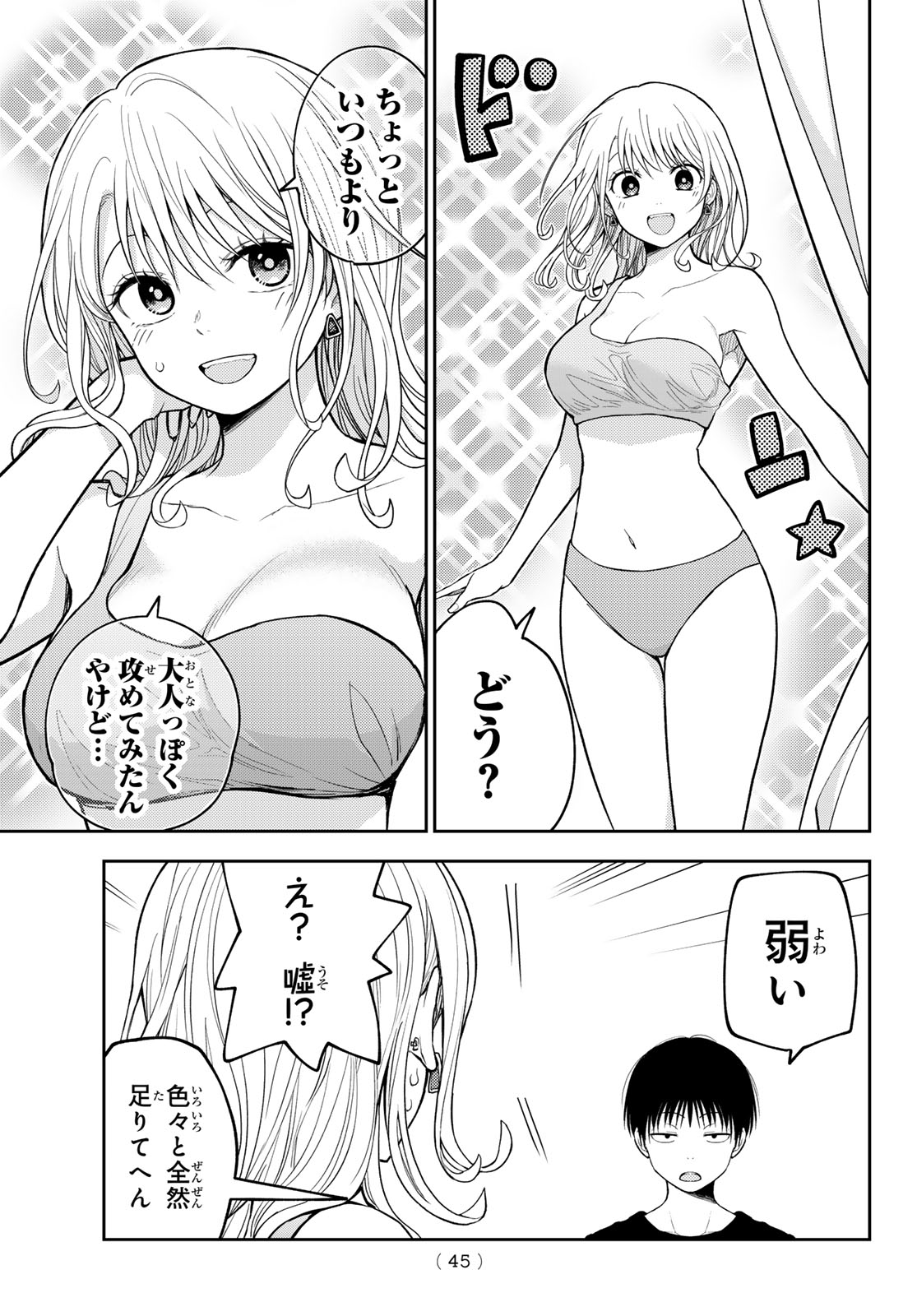 Kuroiwa Medaka ni Watashi no Kawaii ga Tsuujinai Chapter 239 5ページ