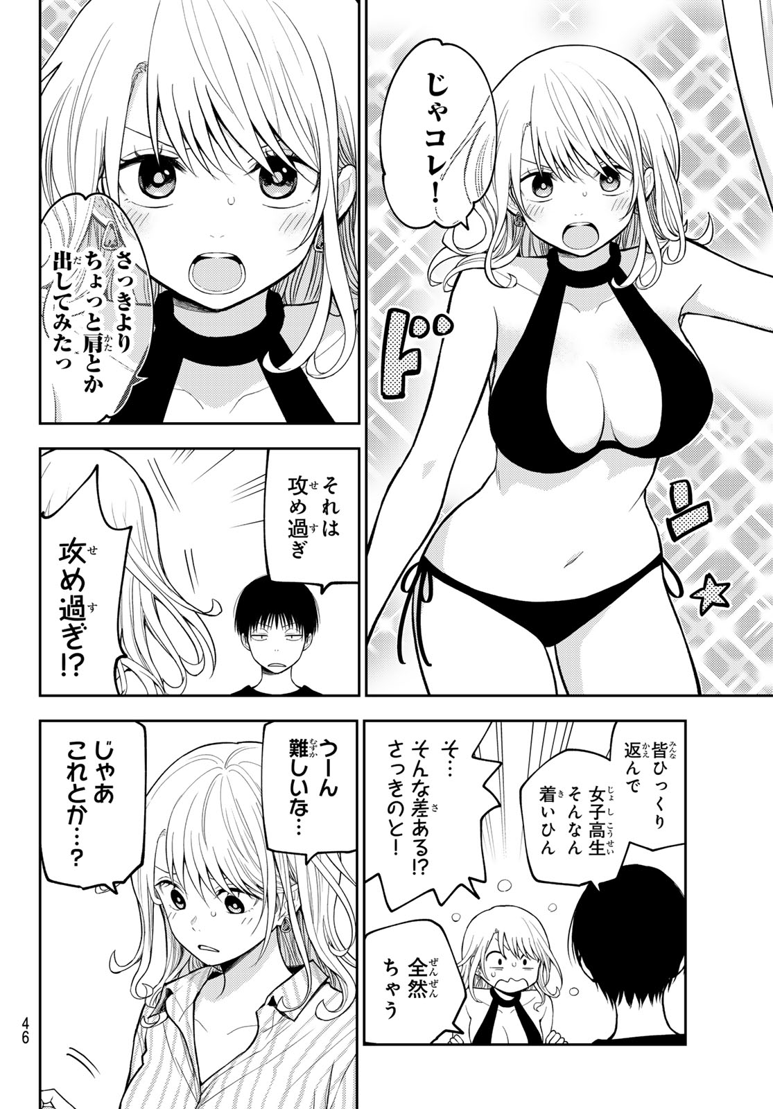 Kuroiwa Medaka ni Watashi no Kawaii ga Tsuujinai Chapter 239 6ページ
