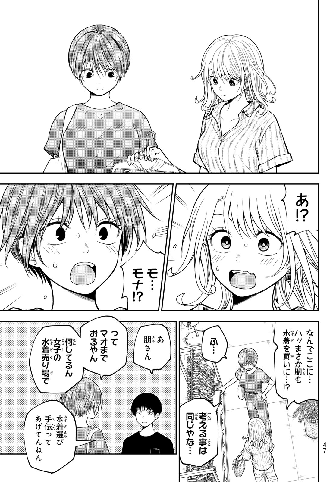 Kuroiwa Medaka ni Watashi no Kawaii ga Tsuujinai Chapter 239 7ページ
