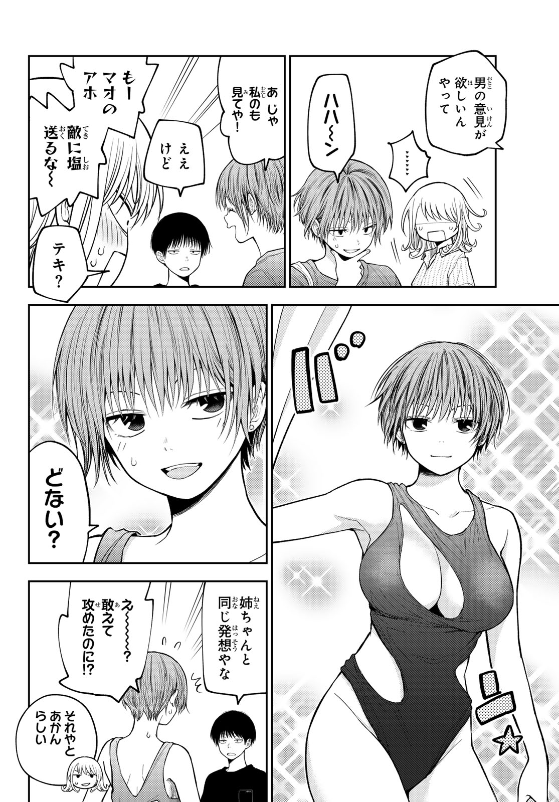 Kuroiwa Medaka ni Watashi no Kawaii ga Tsuujinai Chapter 239 8ページ