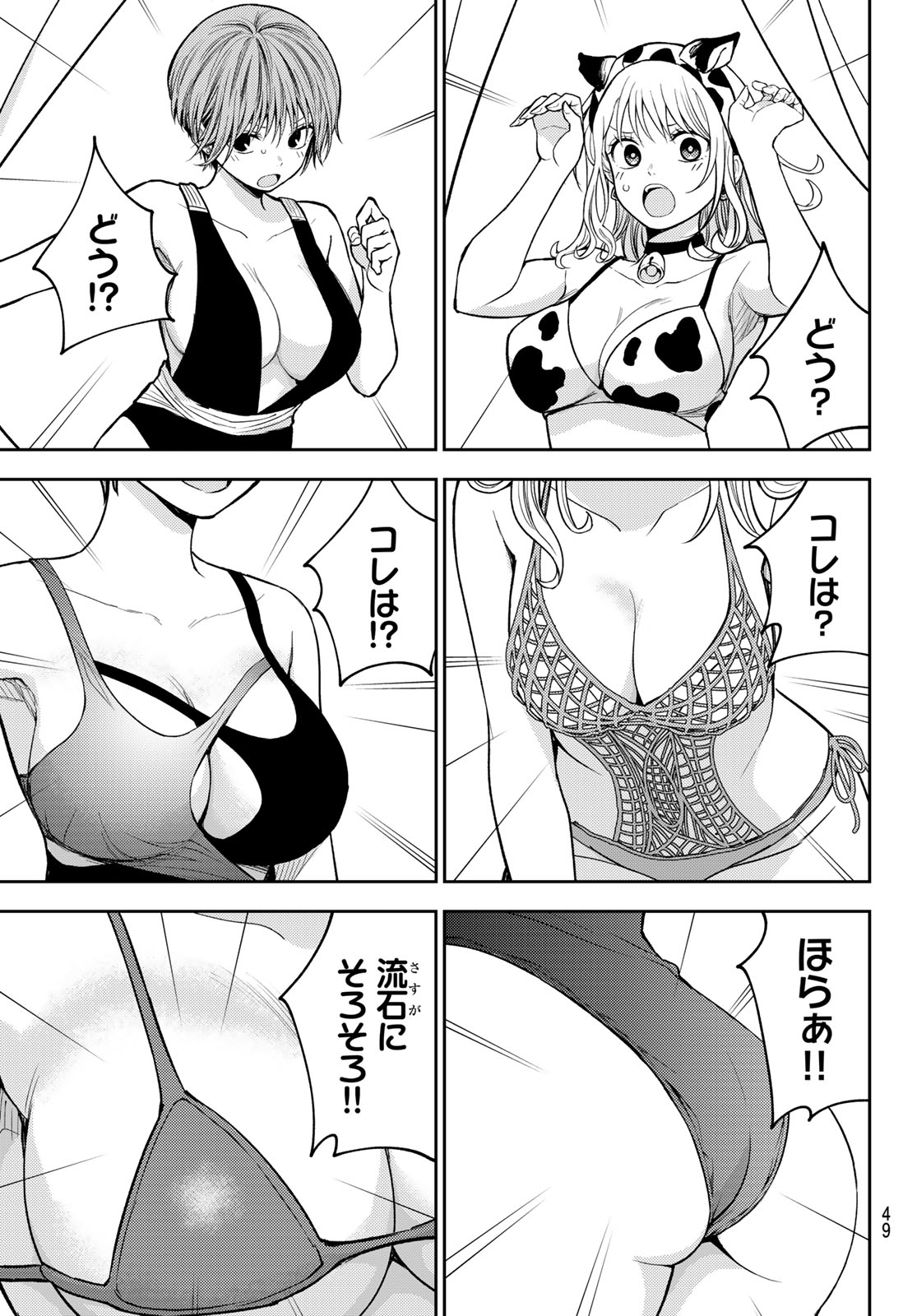Kuroiwa Medaka ni Watashi no Kawaii ga Tsuujinai Chapter 239 9ページ