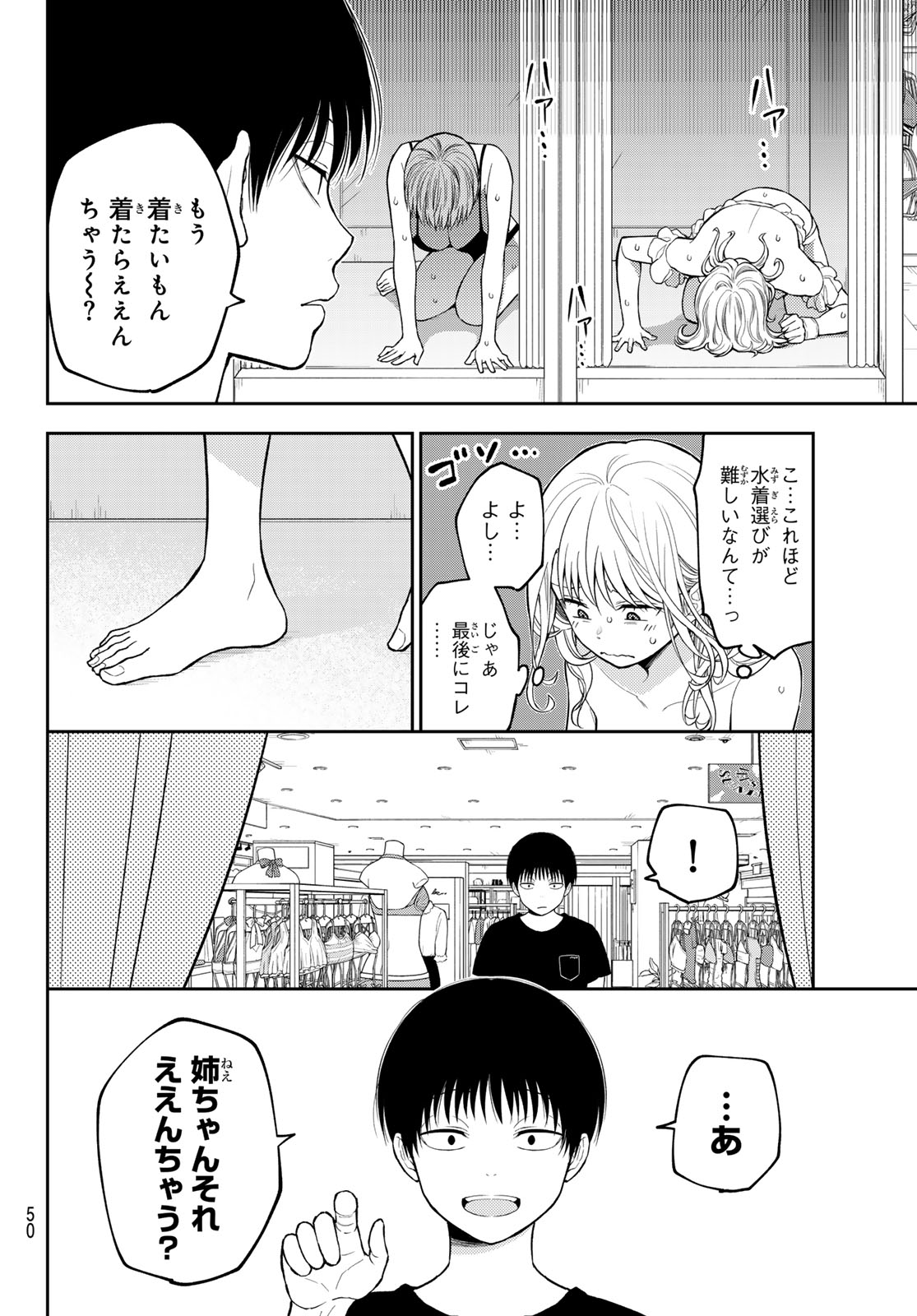 Kuroiwa Medaka ni Watashi no Kawaii ga Tsuujinai Chapter 239 10ページ