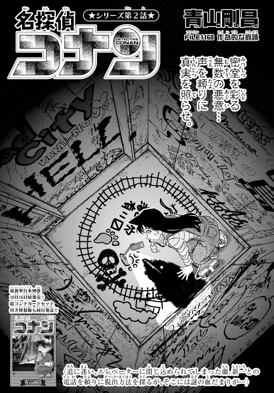 Meitantei Conan Chapter 1168 1ページ