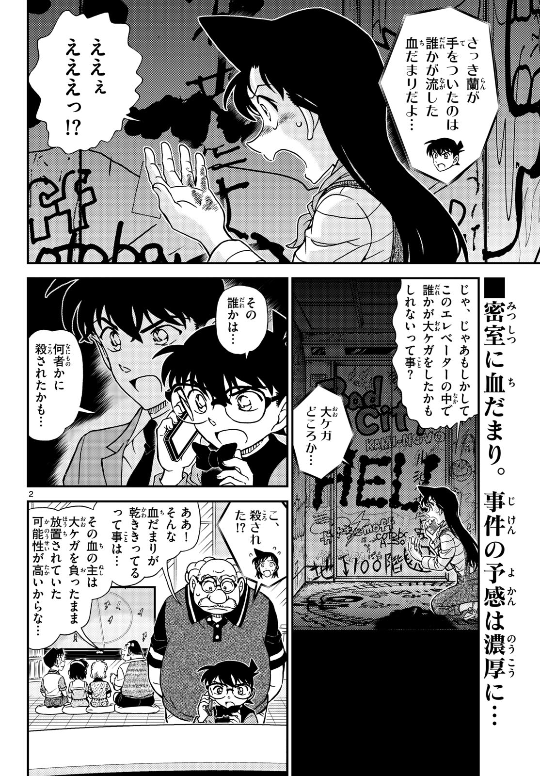 Meitantei Conan Chapter 1168 2ページ