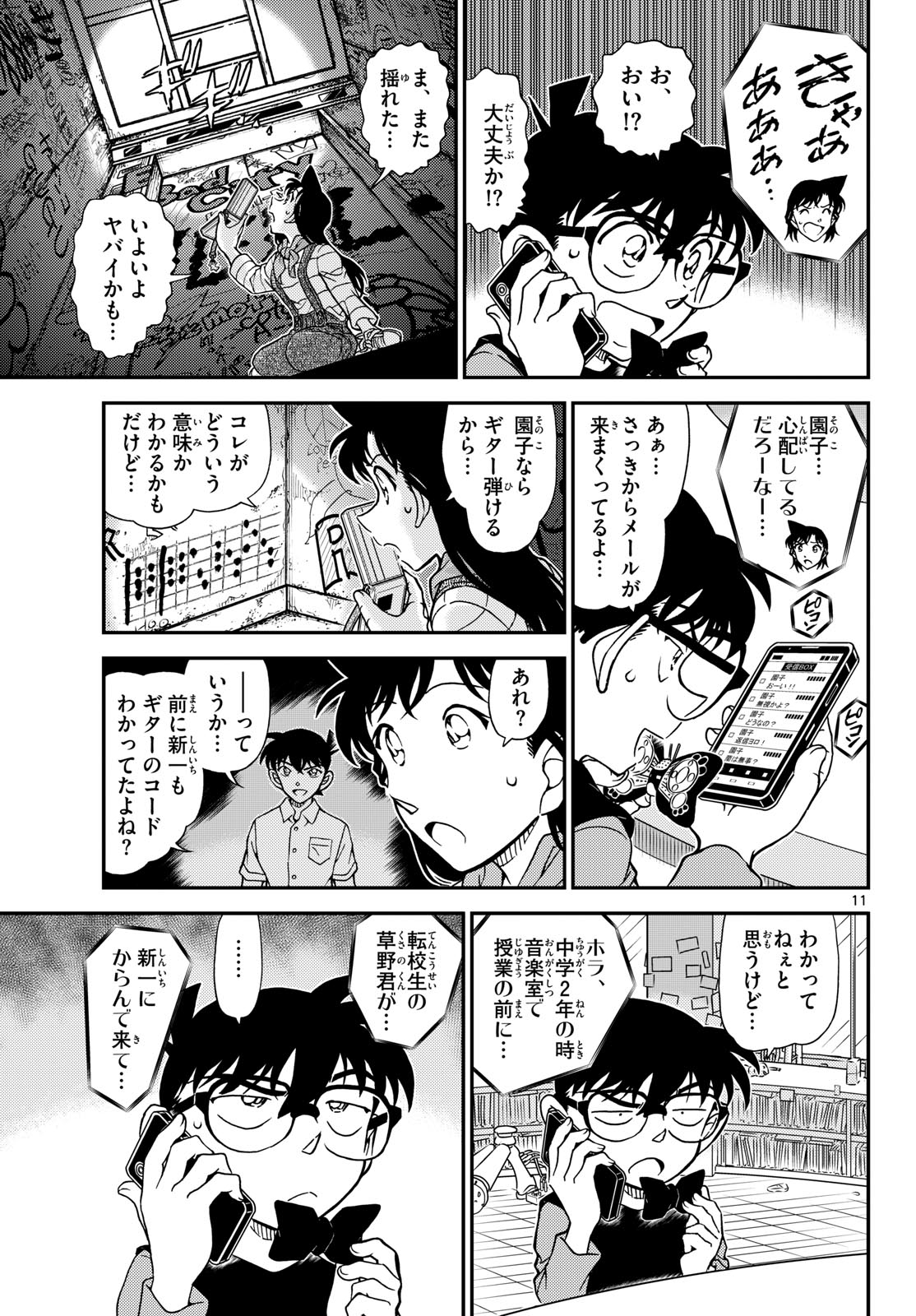 Meitantei Conan Chapter 1168 11ページ
