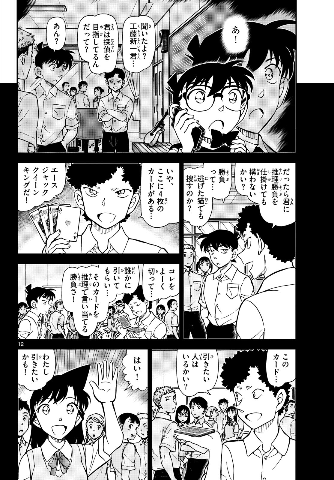 Meitantei Conan Chapter 1168 12ページ