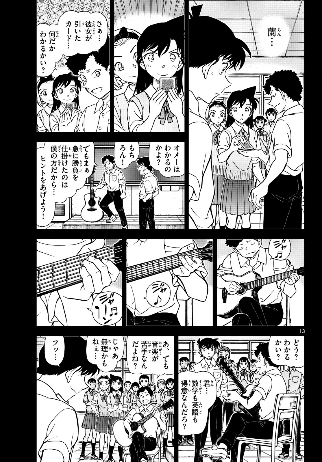 Meitantei Conan Chapter 1168 13ページ