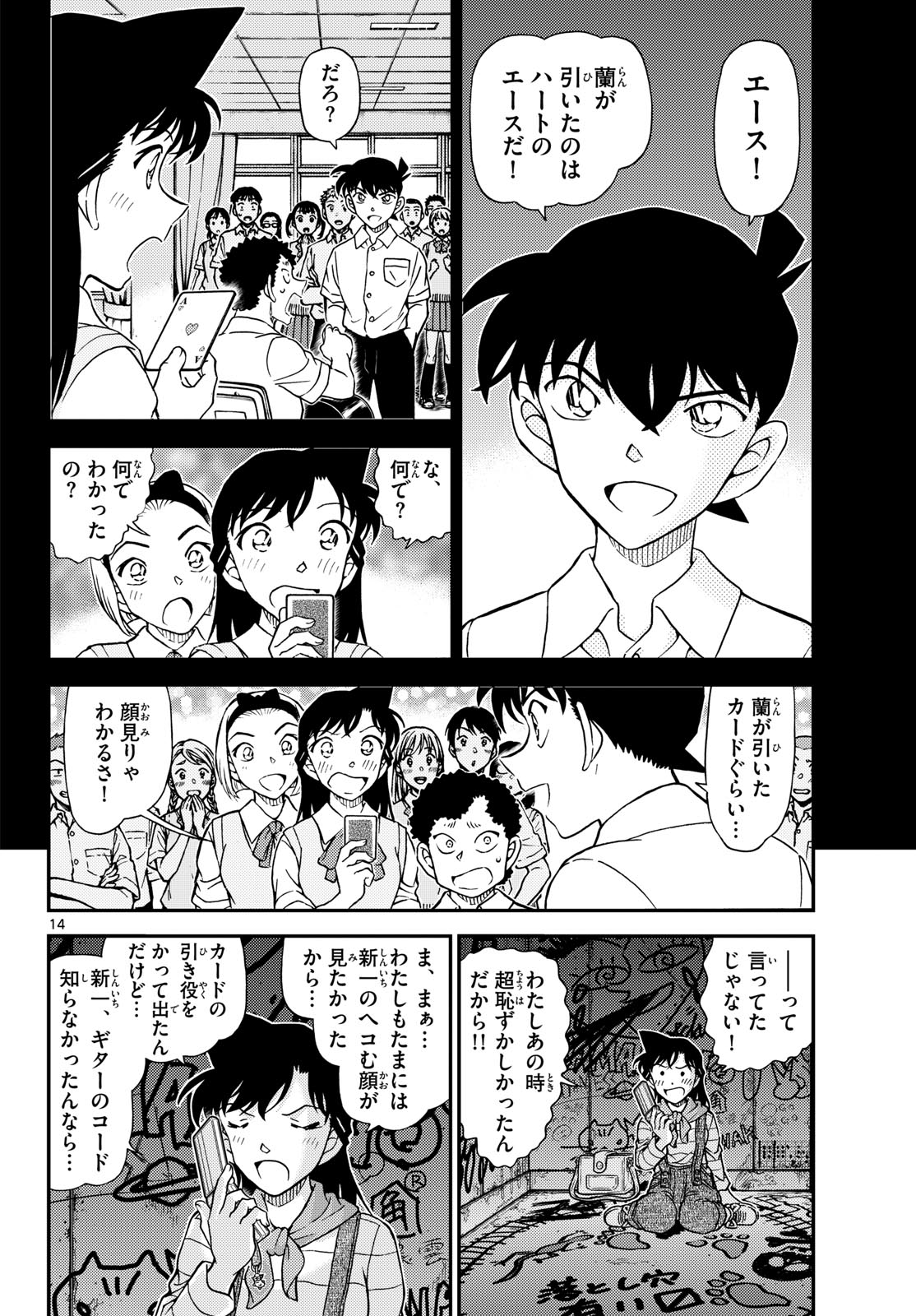 Meitantei Conan Chapter 1168 14ページ
