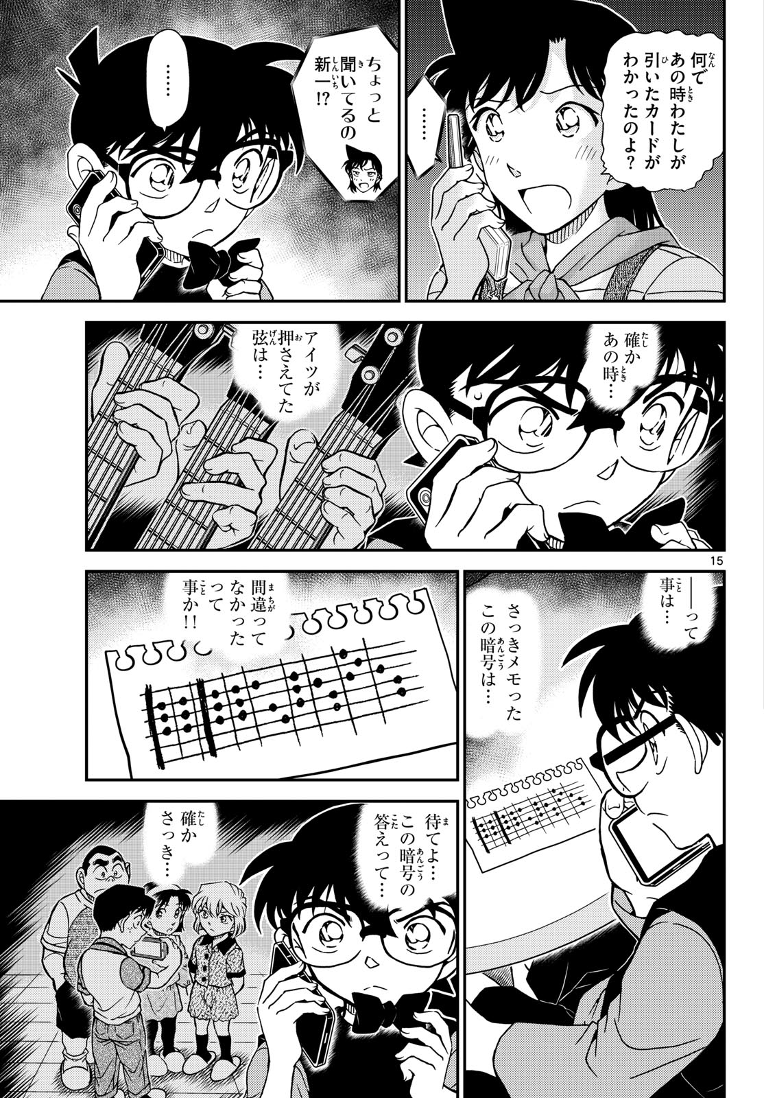 Meitantei Conan Chapter 1168 15ページ