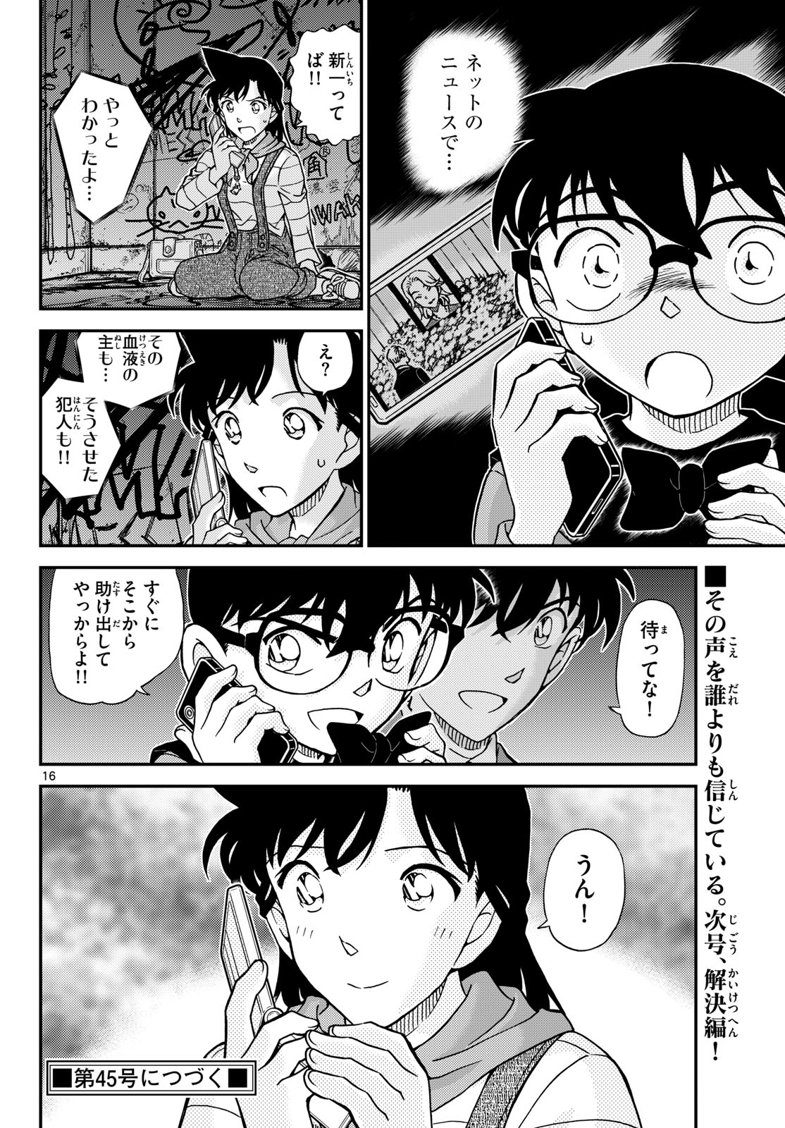 Meitantei Conan Chapter 1168 16ページ