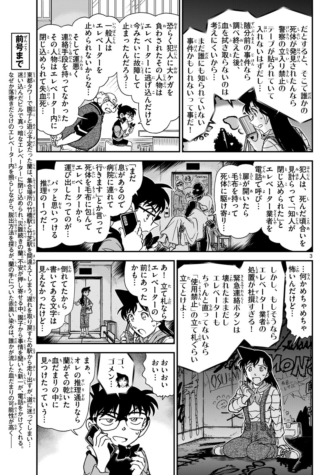 Meitantei Conan Chapter 1168 3ページ