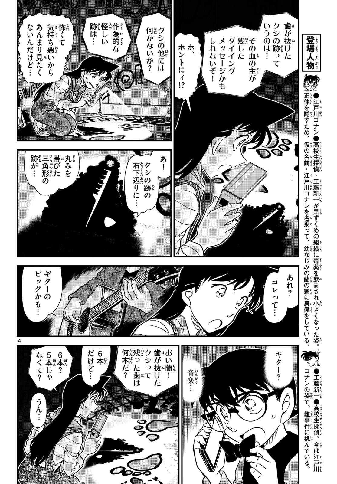 Meitantei Conan Chapter 1168 4ページ