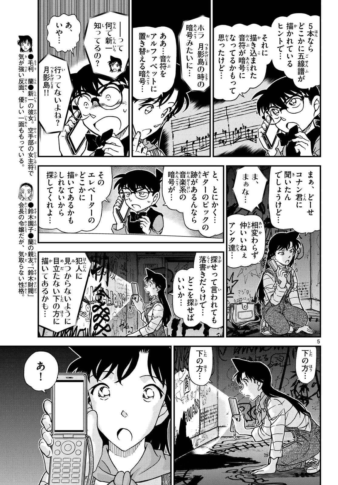 Meitantei Conan Chapter 1168 5ページ