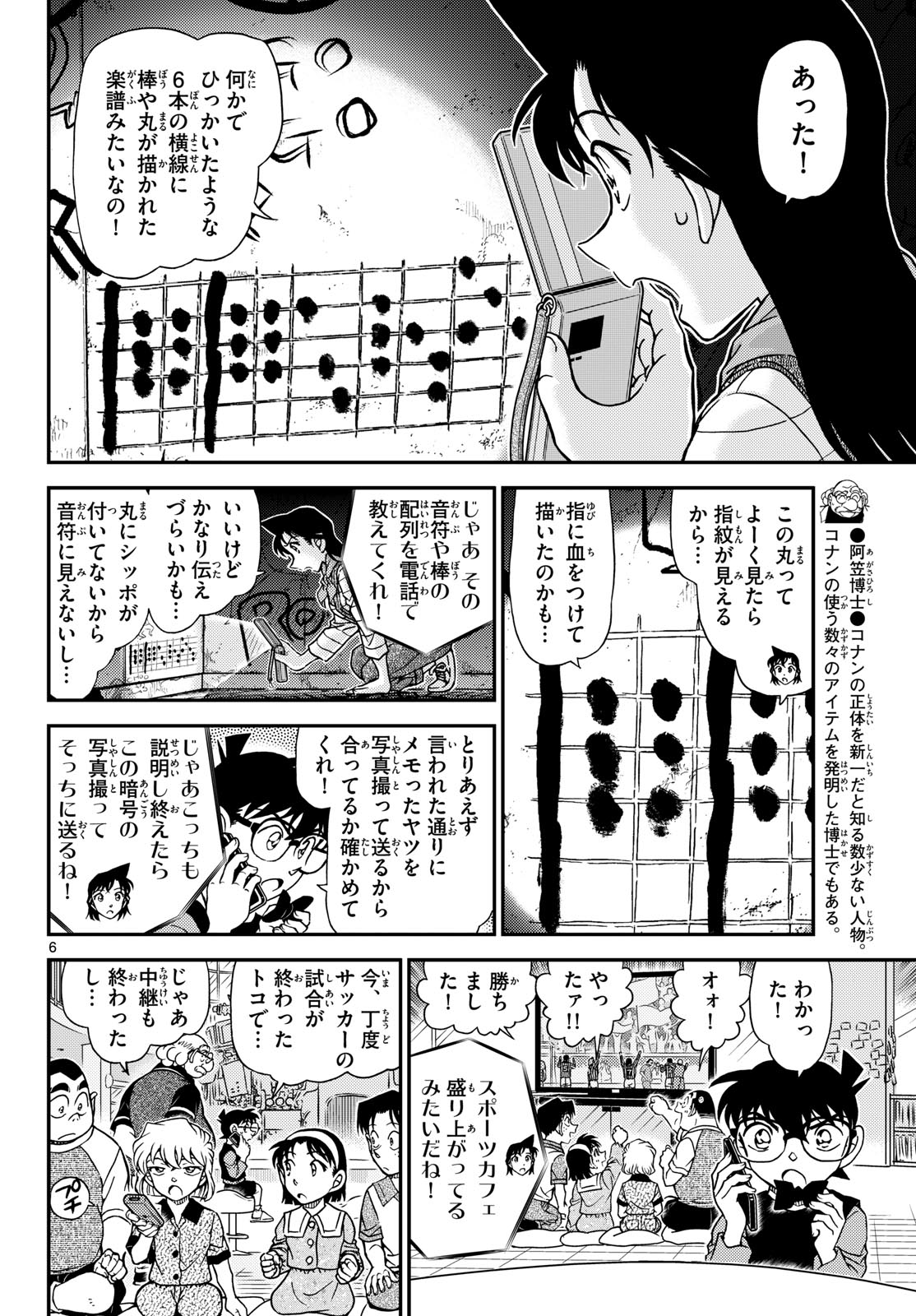 Meitantei Conan Chapter 1168 6ページ