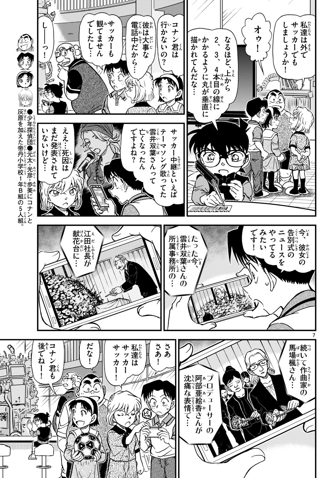 Meitantei Conan Chapter 1168 7ページ