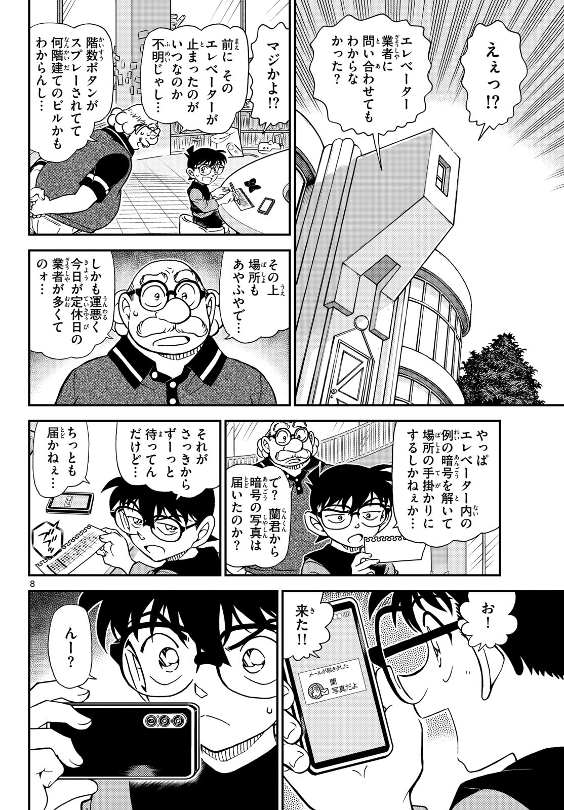 Meitantei Conan Chapter 1168 8ページ
