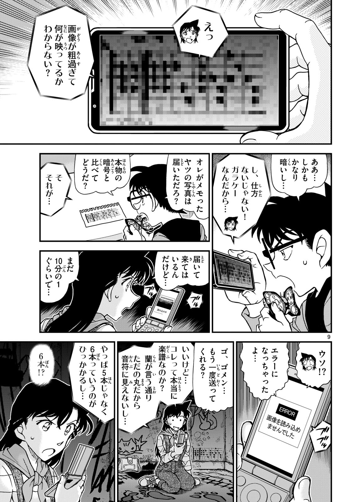 Meitantei Conan Chapter 1168 9ページ