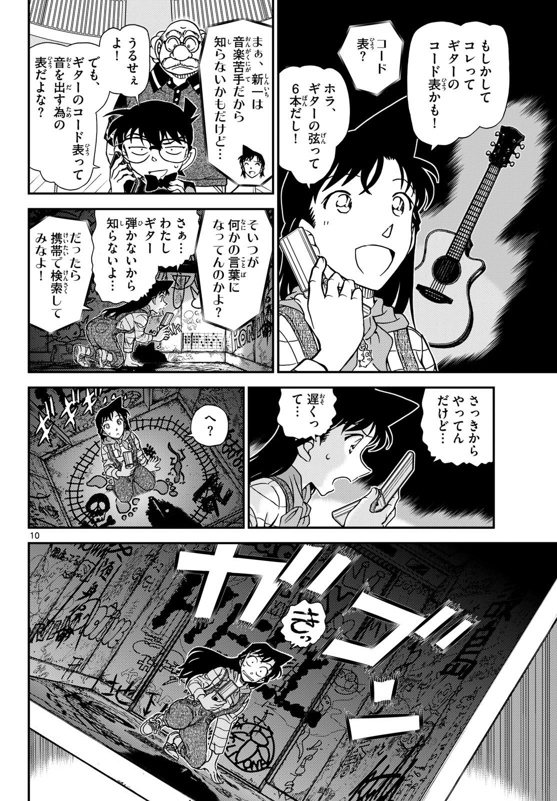 Meitantei Conan Chapter 1168 10ページ