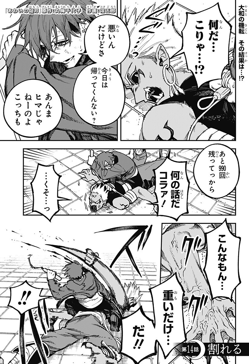 Aiwai no Homura Chapter 14 1ページ