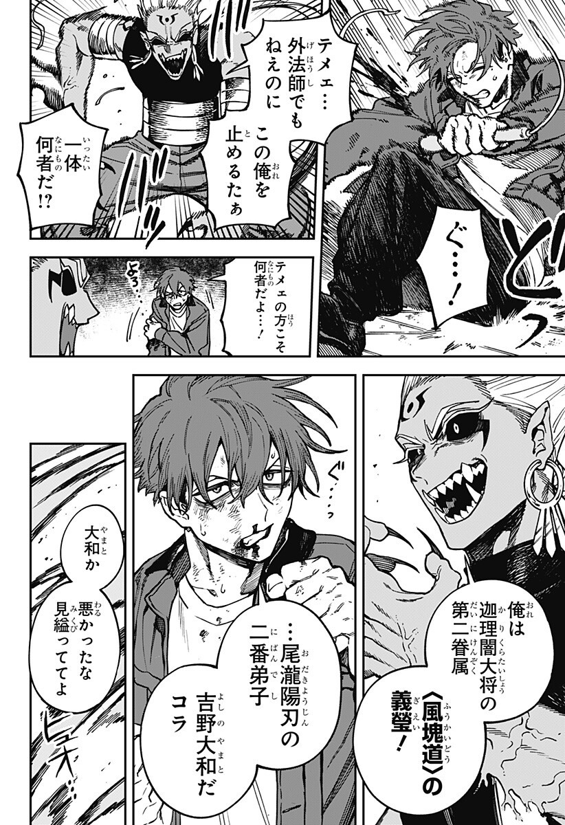 Aiwai no Homura Chapter 14 2ページ