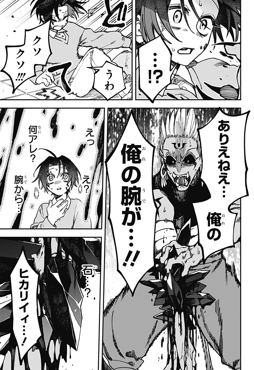 Aiwai no Homura Chapter 14 13ページ