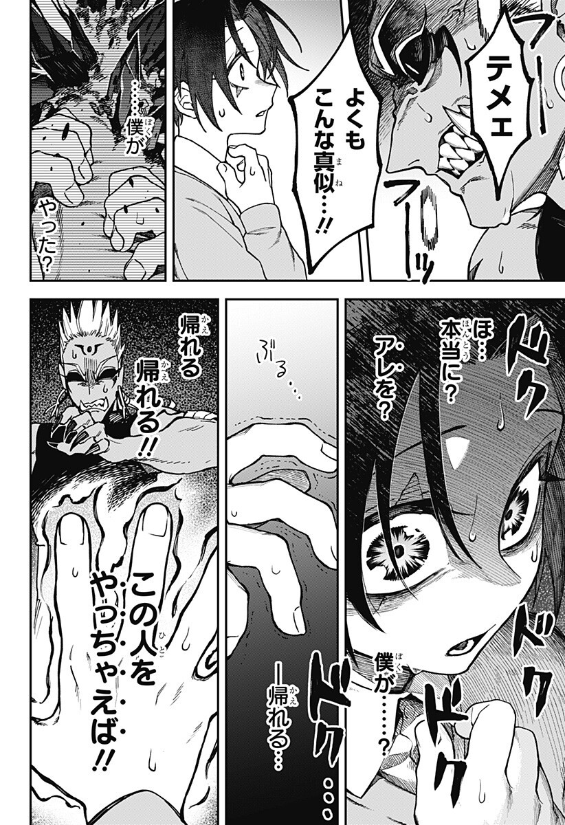 Aiwai no Homura Chapter 14 14ページ