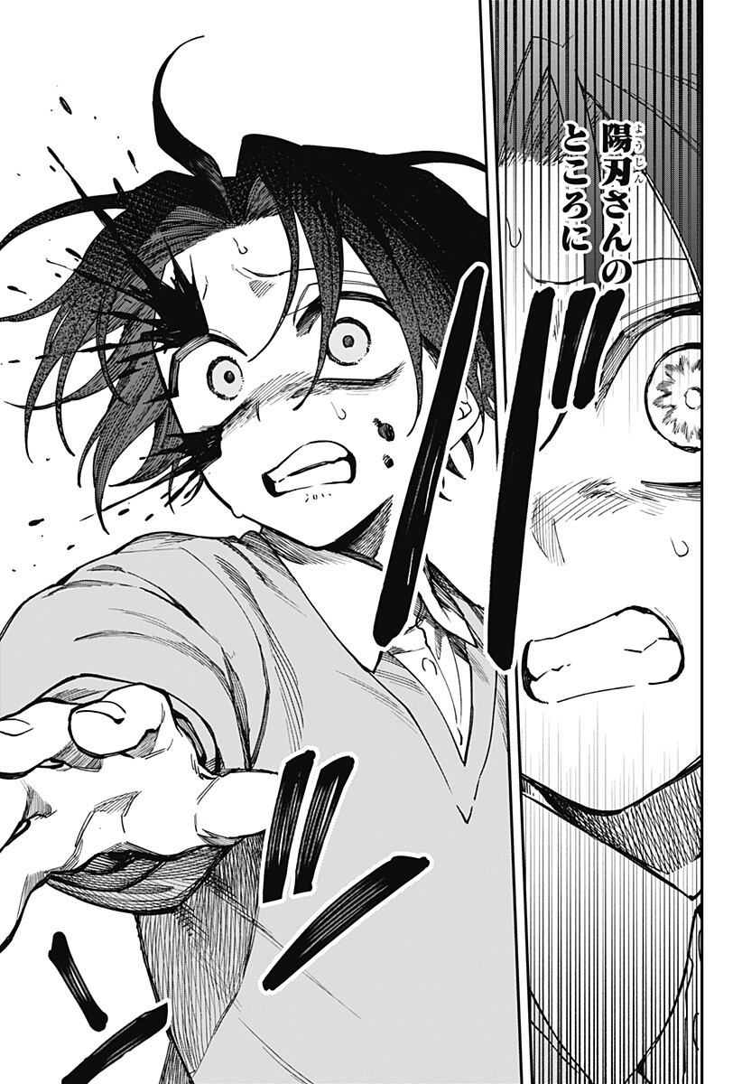 Aiwai no Homura Chapter 14 15ページ
