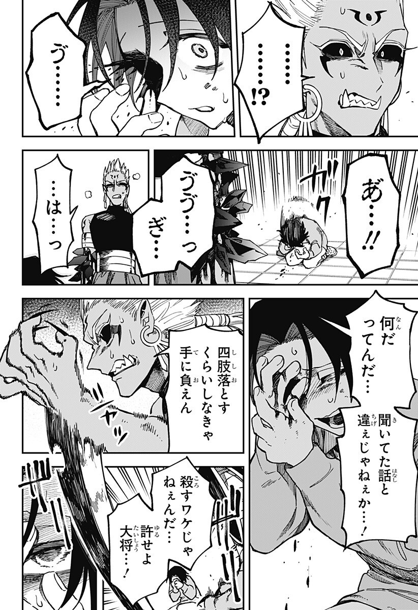 Aiwai no Homura Chapter 14 16ページ