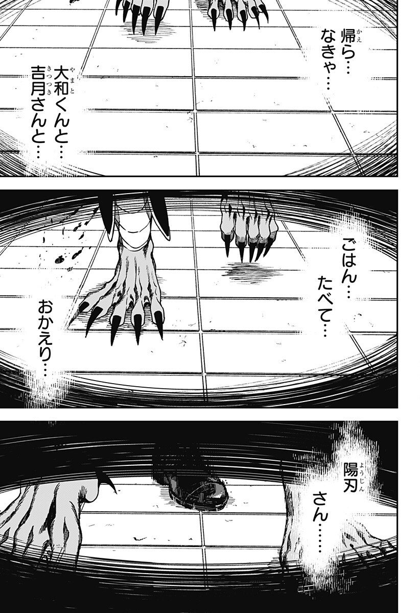Aiwai no Homura Chapter 14 17ページ