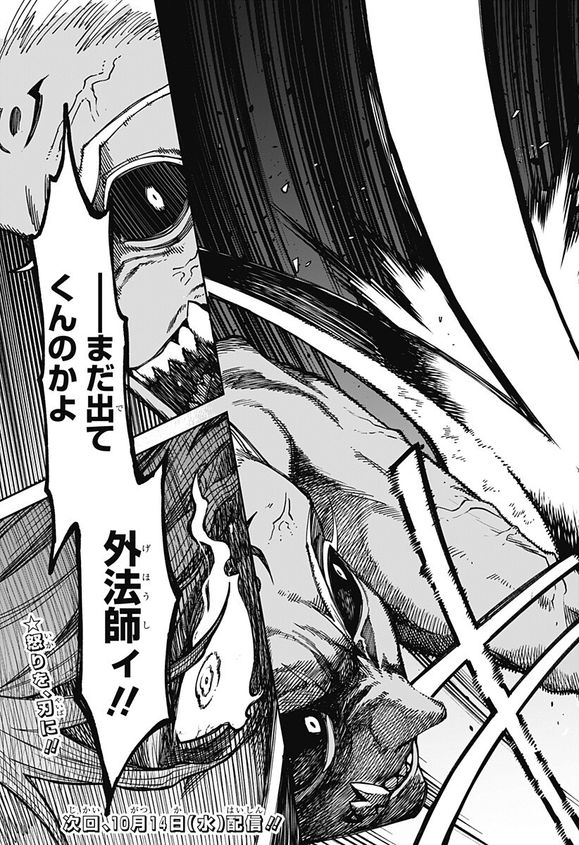 Aiwai no Homura Chapter 14 19ページ