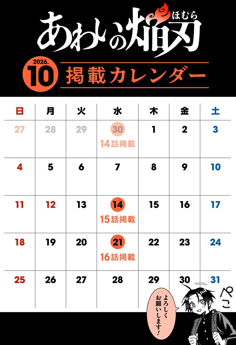 Aiwai no Homura Chapter 14 20ページ