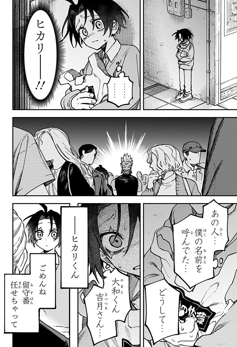 Aiwai no Homura Chapter 14 4ページ