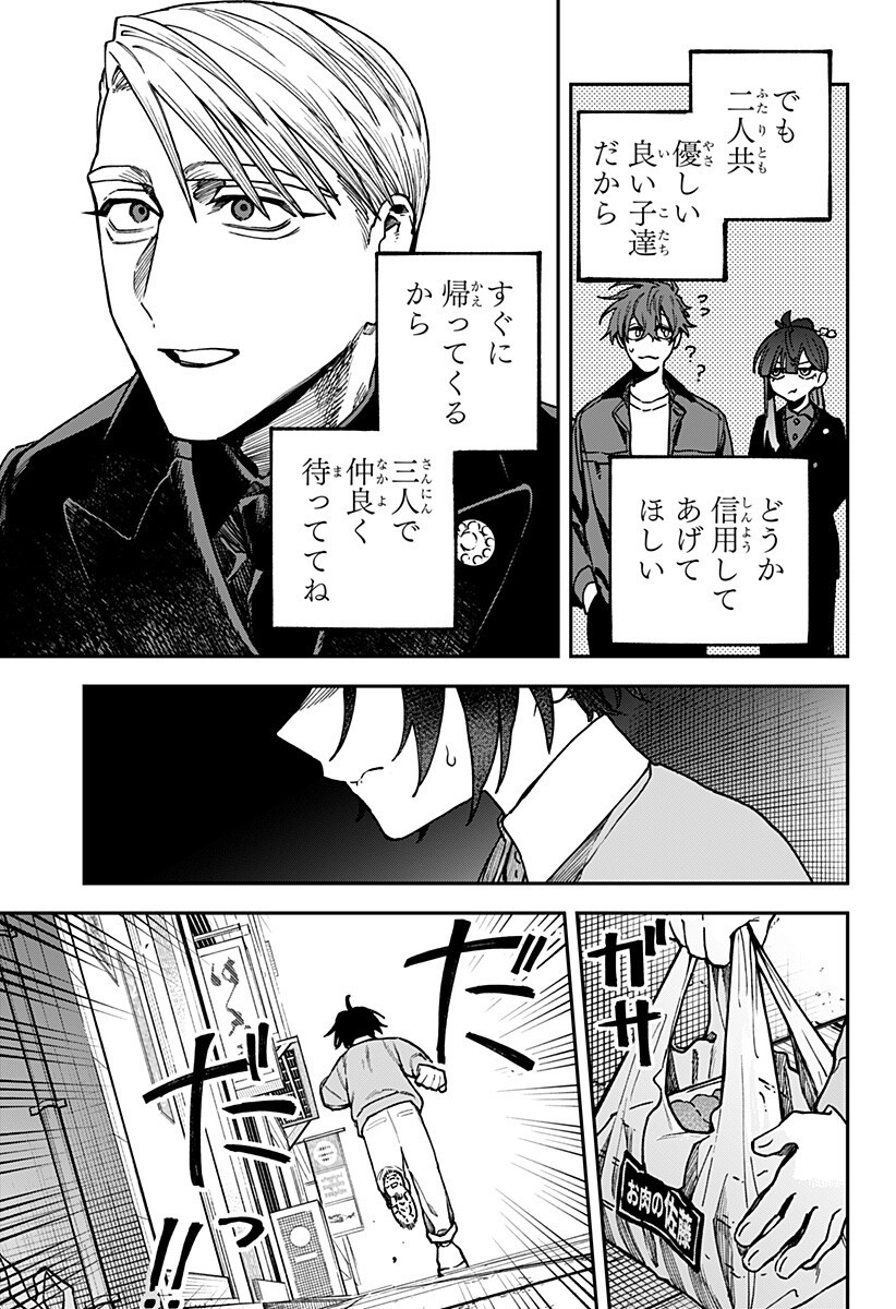 Aiwai no Homura Chapter 14 5ページ