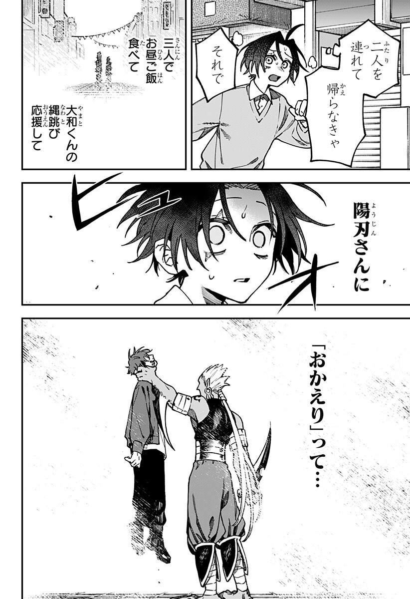 Aiwai no Homura Chapter 14 6ページ