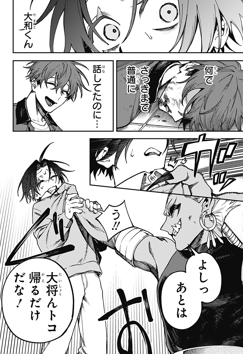 Aiwai no Homura Chapter 14 8ページ