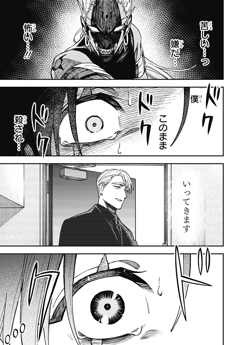 Aiwai no Homura Chapter 14 9ページ