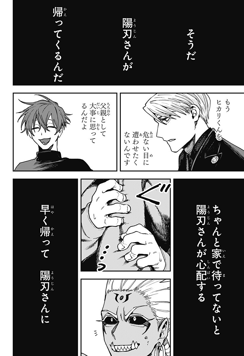 Aiwai no Homura Chapter 14 10ページ