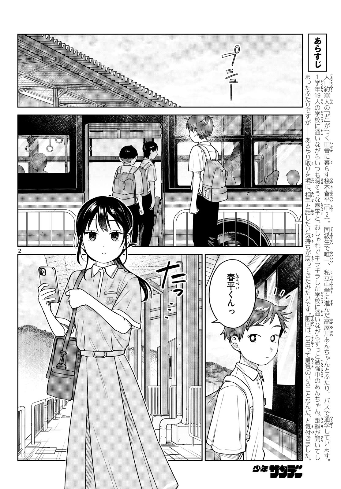 Futari Bus Chapter 47 2ページ