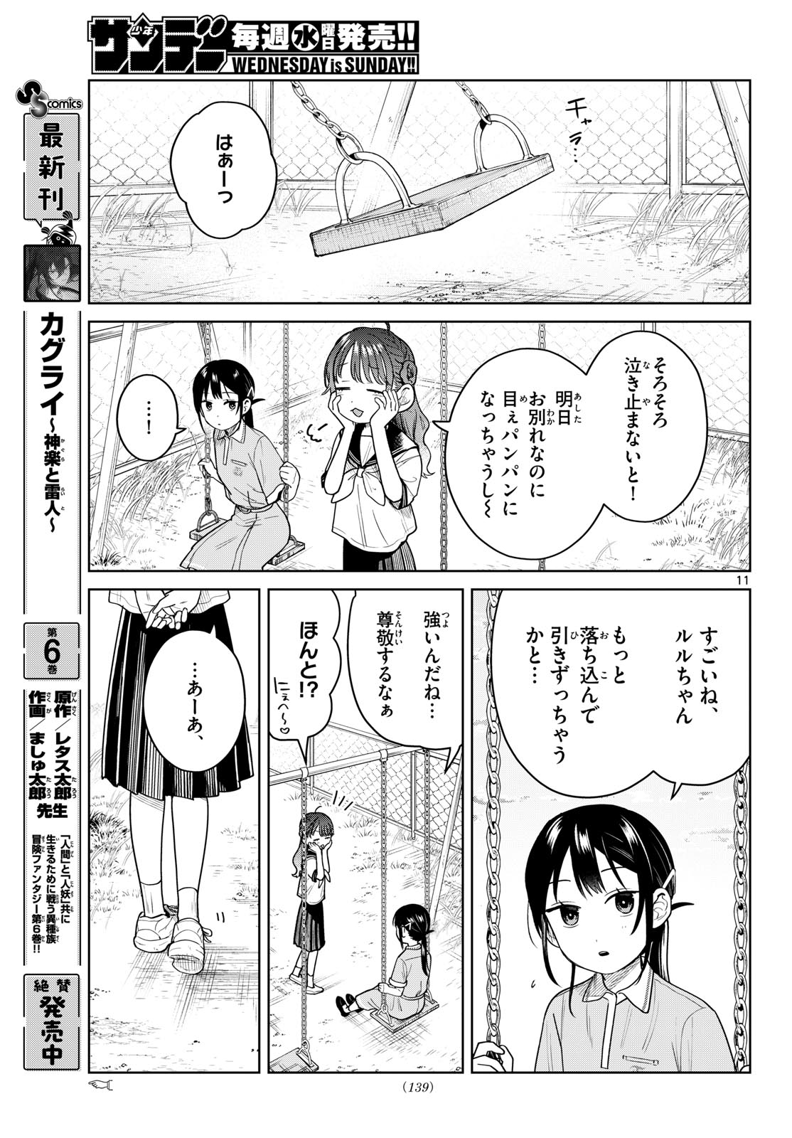 Futari Bus Chapter 47 11ページ