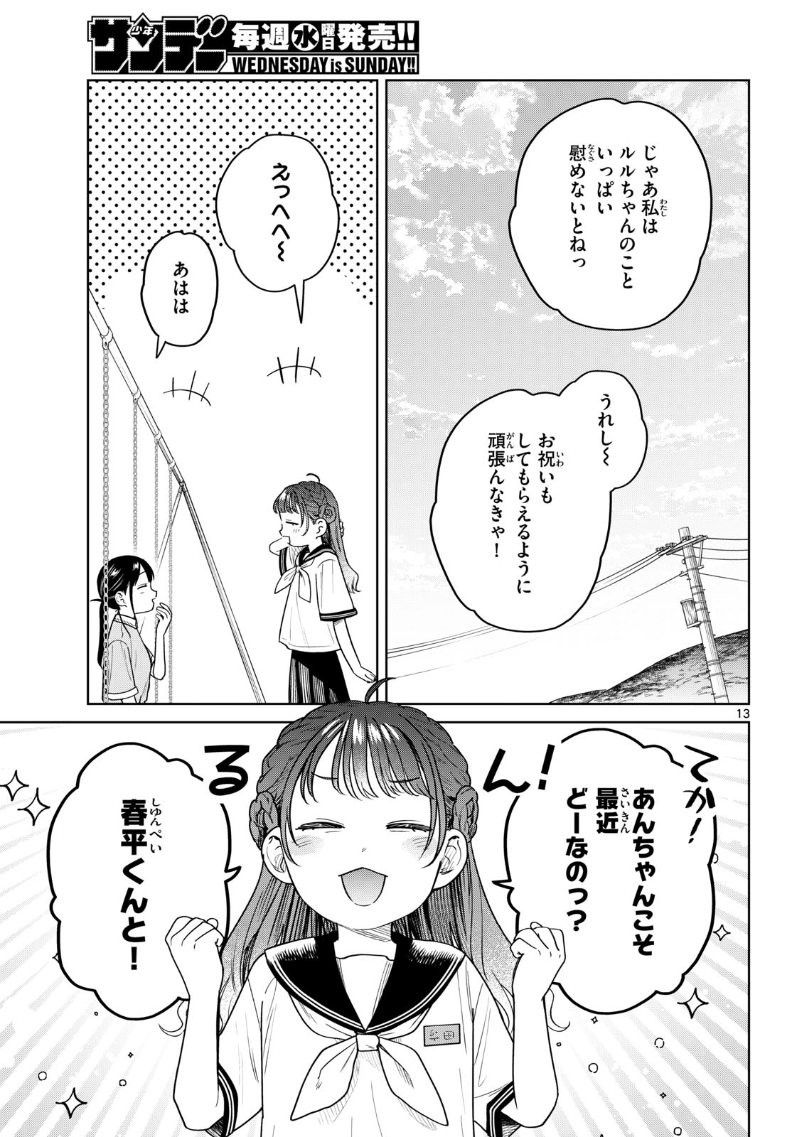 Futari Bus Chapter 47 13ページ