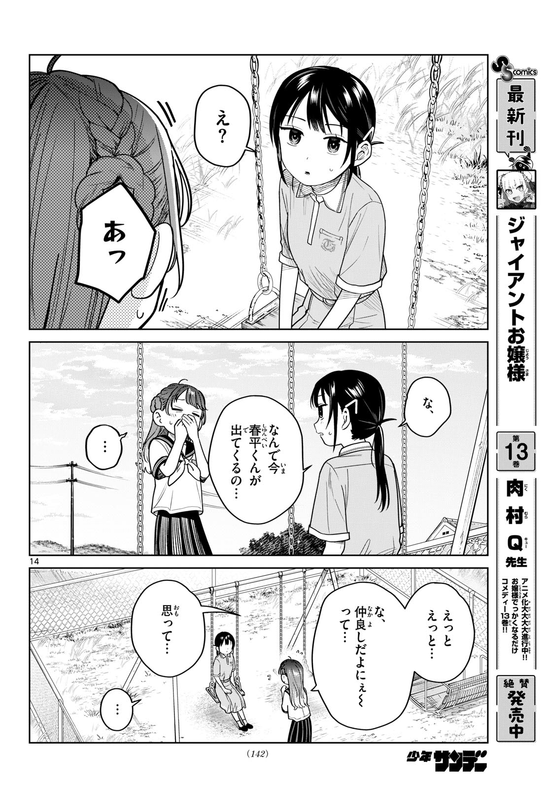 Futari Bus Chapter 47 14ページ
