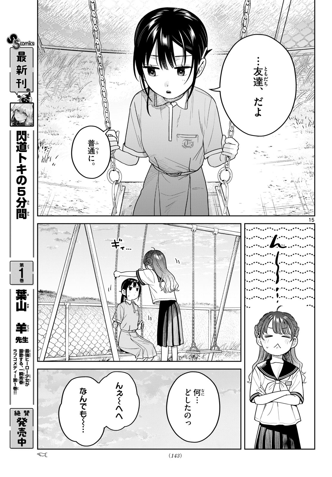 Futari Bus Chapter 47 15ページ