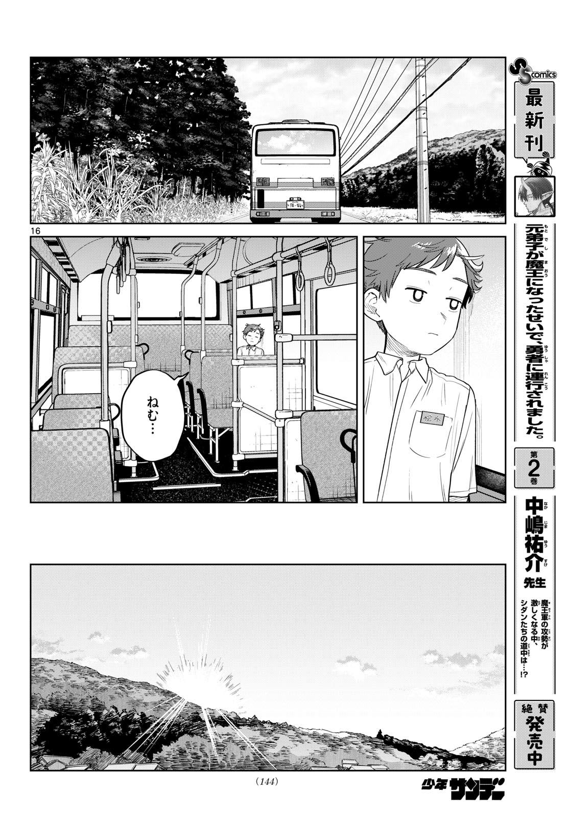 Futari Bus Chapter 47 16ページ