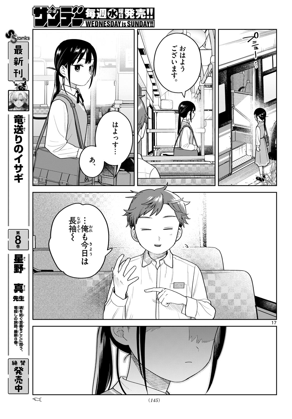 Futari Bus Chapter 47 17ページ
