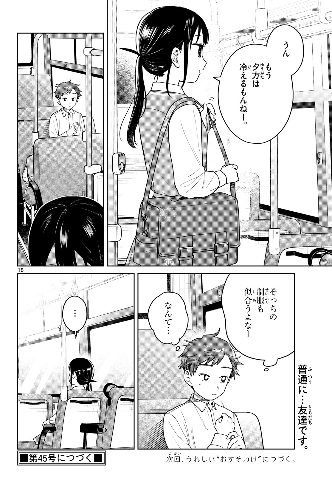 Futari Bus Chapter 47 18ページ