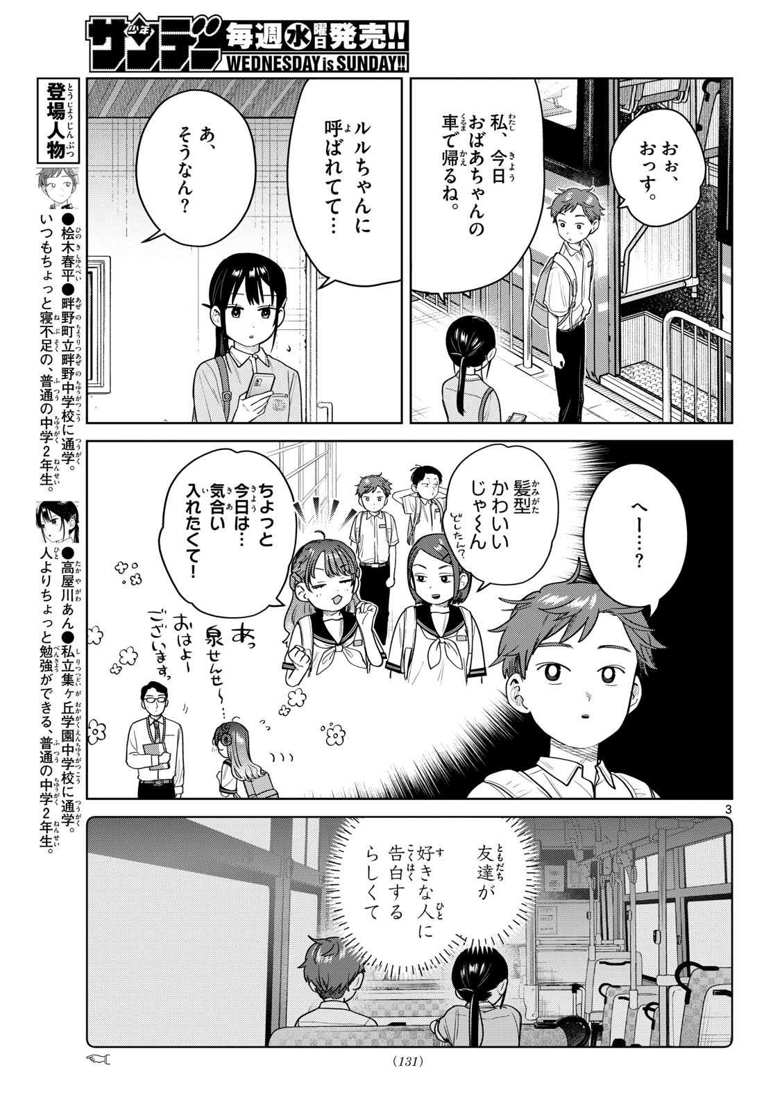 Futari Bus Chapter 47 3ページ