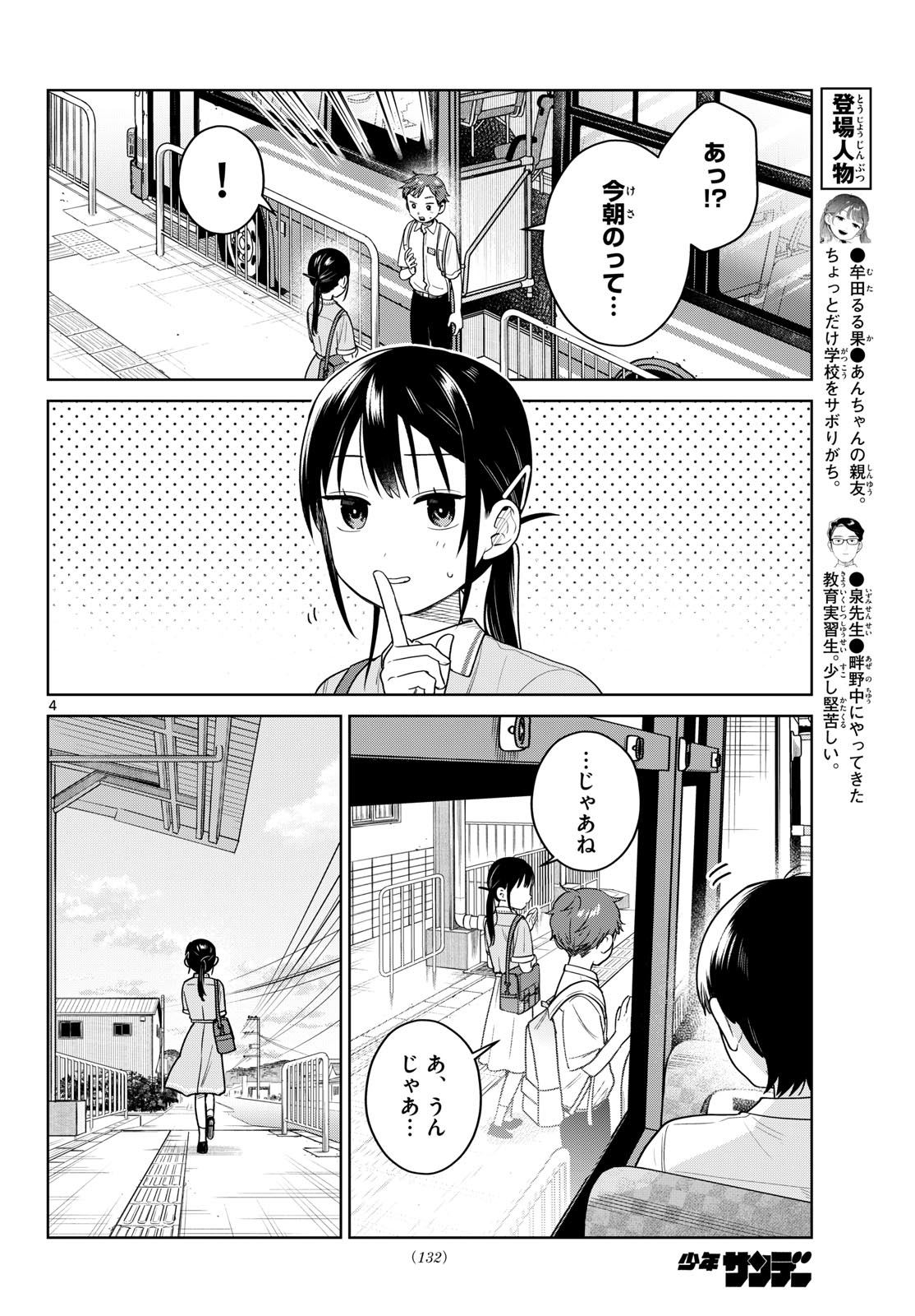 Futari Bus Chapter 47 4ページ