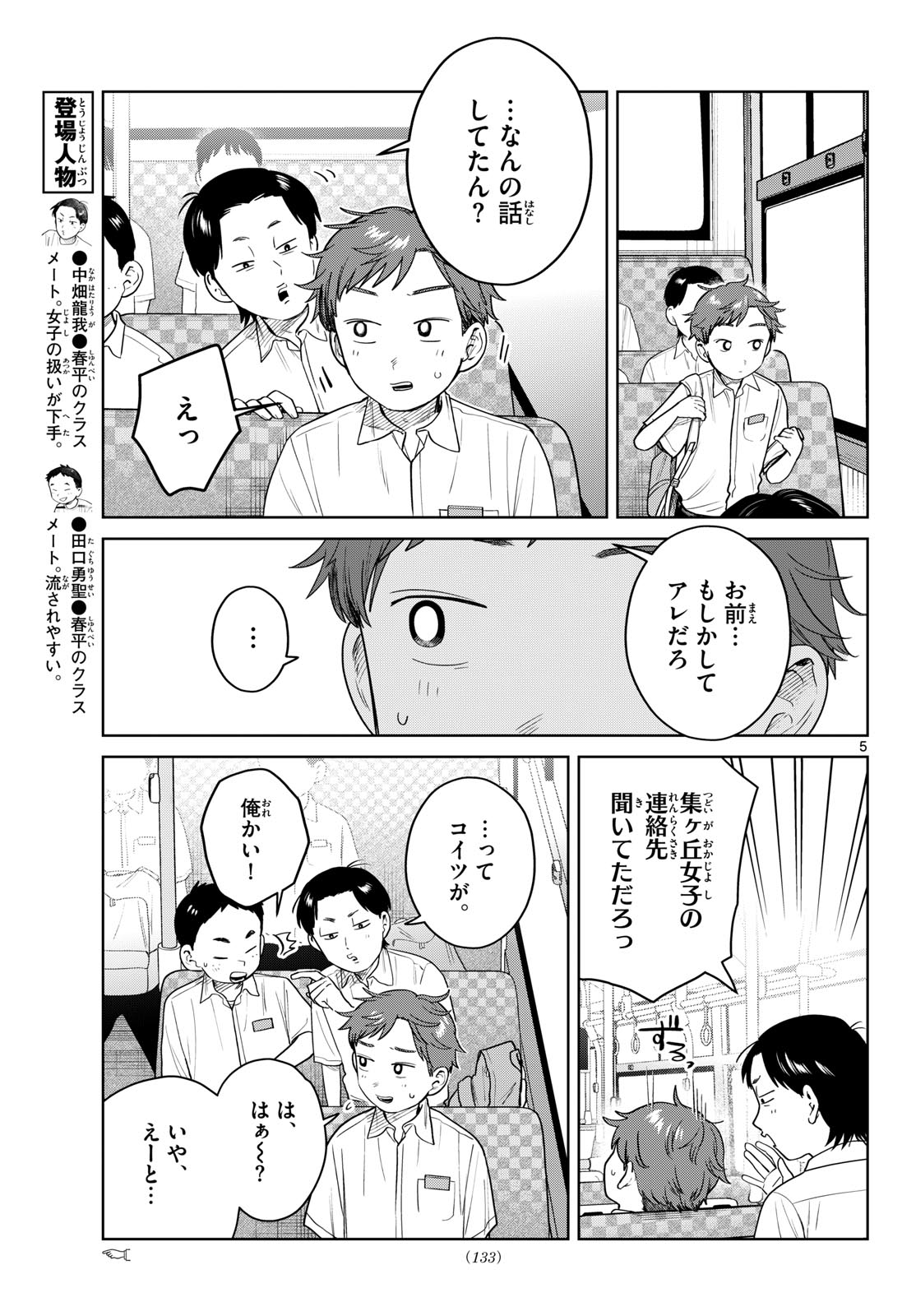 Futari Bus Chapter 47 5ページ