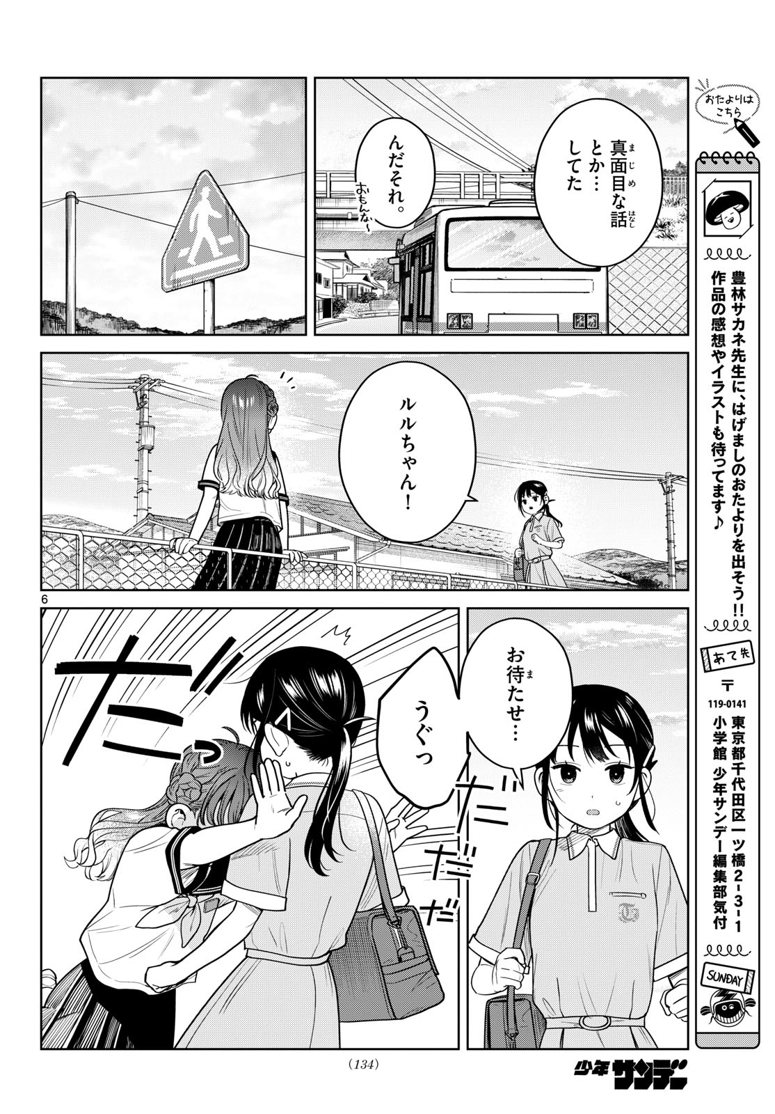 Futari Bus Chapter 47 6ページ