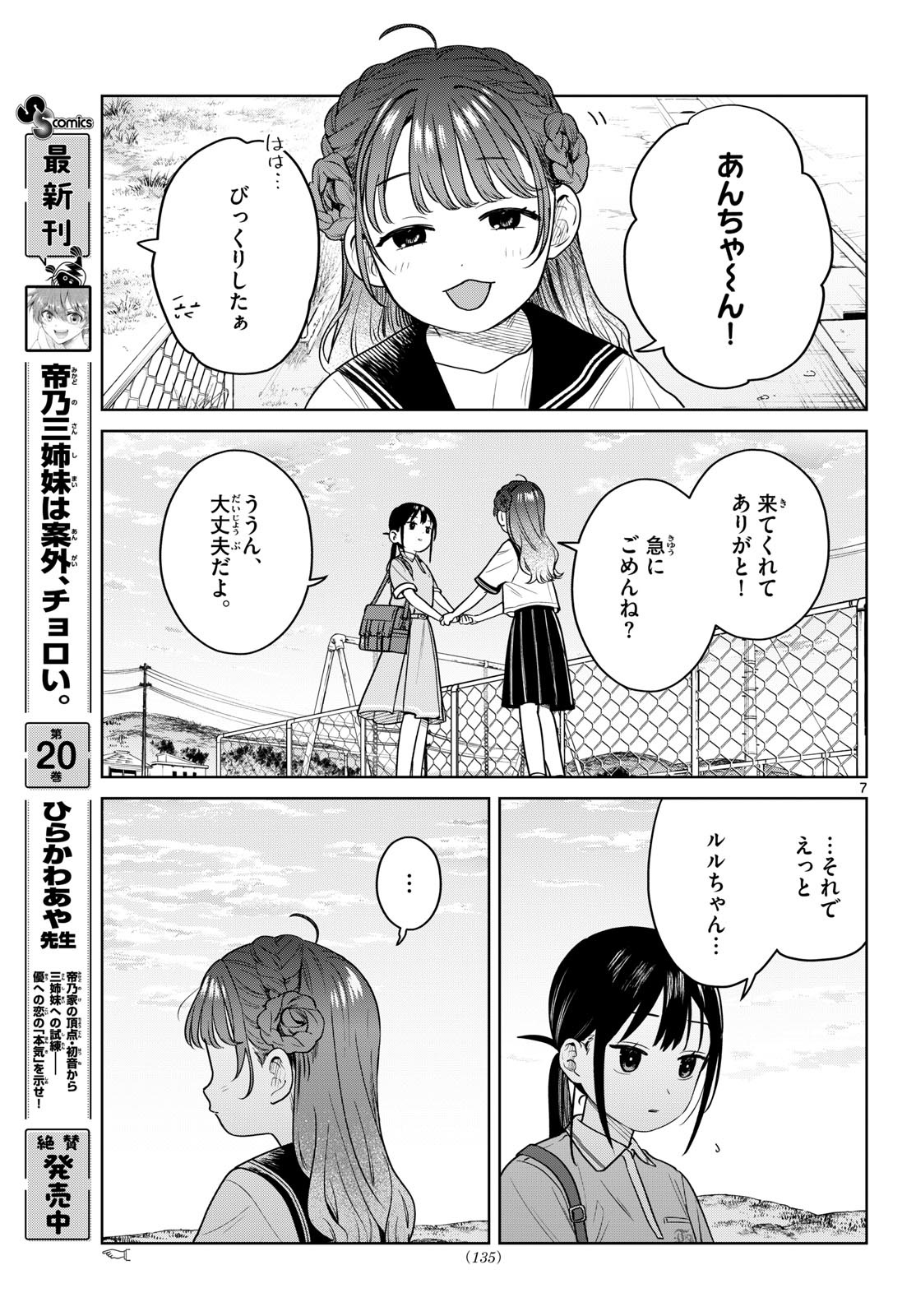 Futari Bus Chapter 47 7ページ